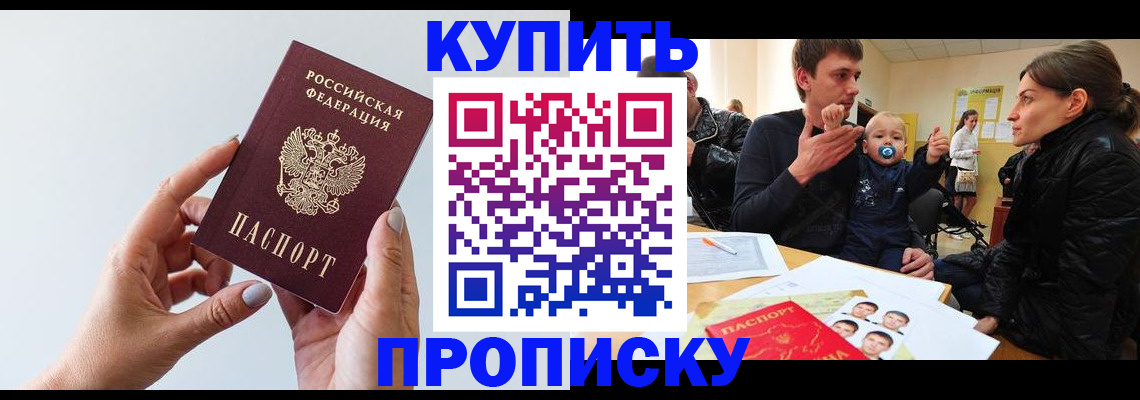 прописка 2025 в Рязани