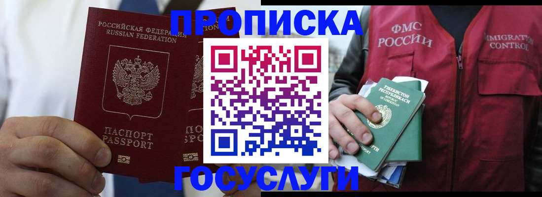 прописка законно в Рязани