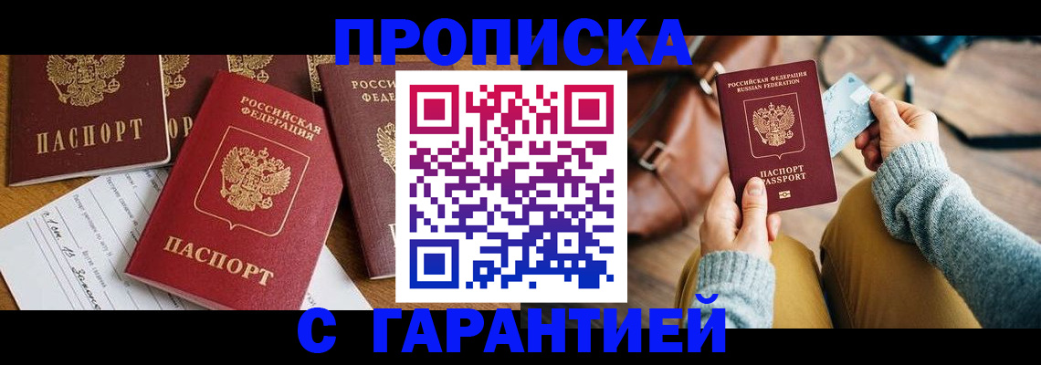 прописка регистрация в Рязани