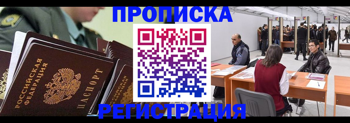 временная регистрация надежно в Рязани